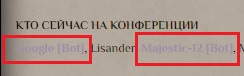 боты окружают..jpg